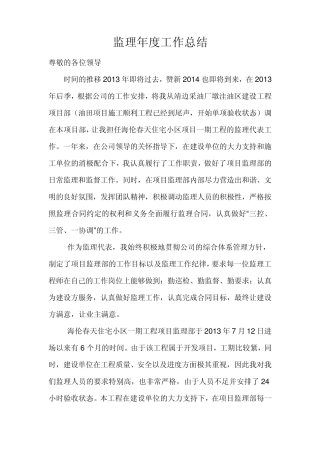 监理年度工作总结