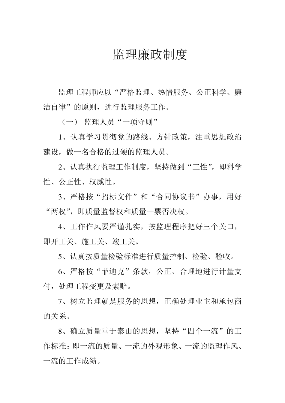 监理廉政制度_第2页