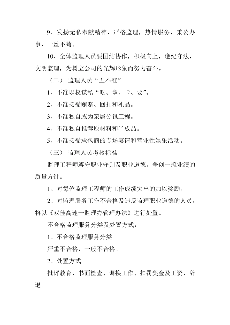 监理廉政制度_第3页