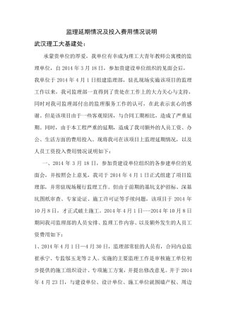 监理延期情况及投入费用情况说明