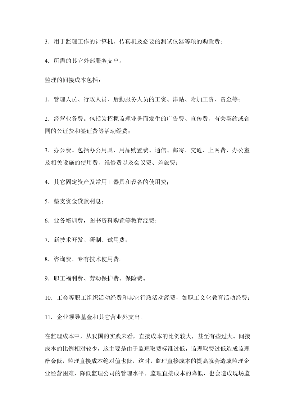 监理成本控制_第2页