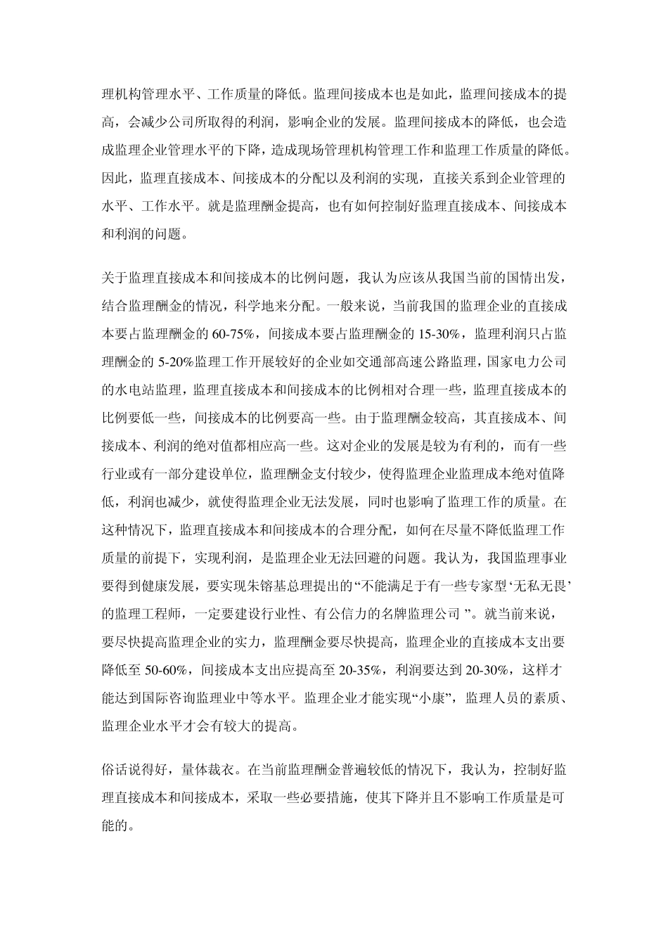 监理成本控制_第3页