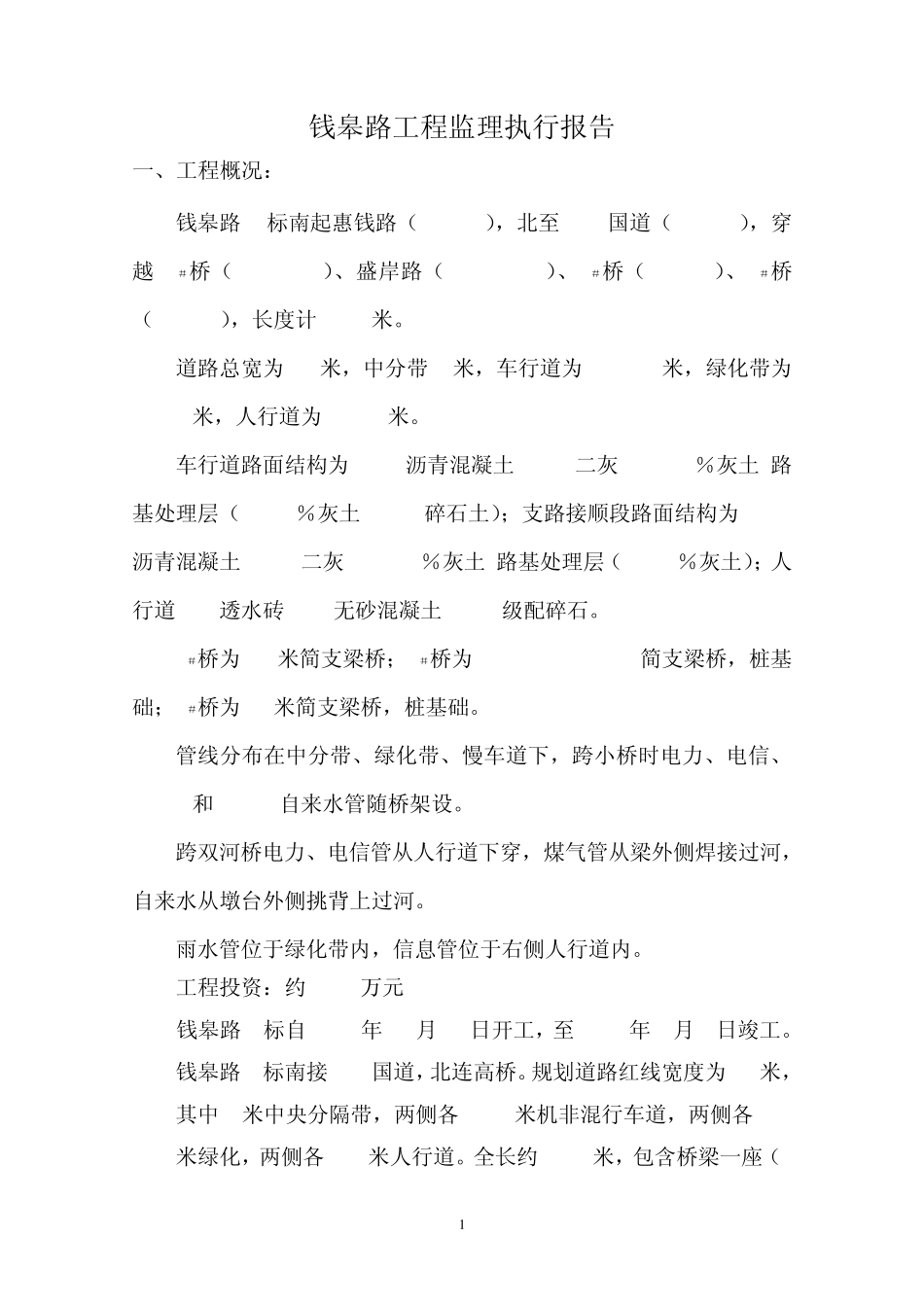 监理执行报告_第2页