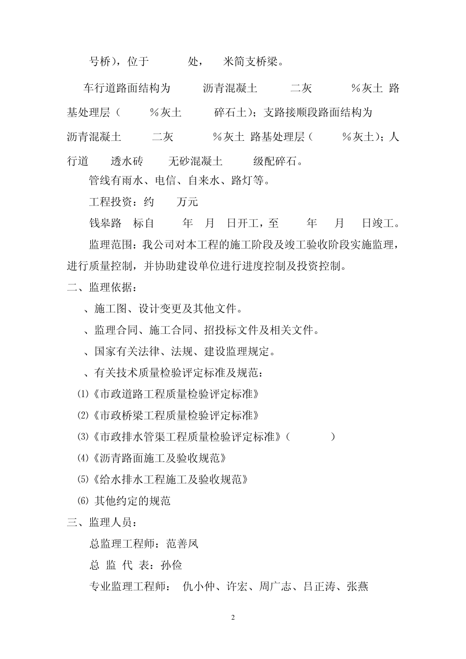 监理执行报告_第3页