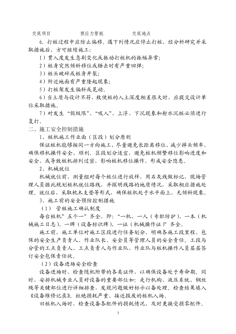 监理技术交底记录管桩_第3页