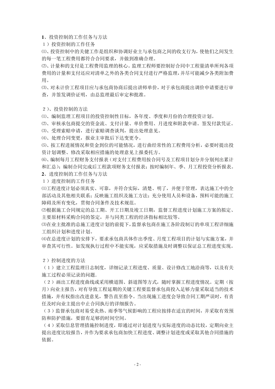 监理技术建议书_第2页