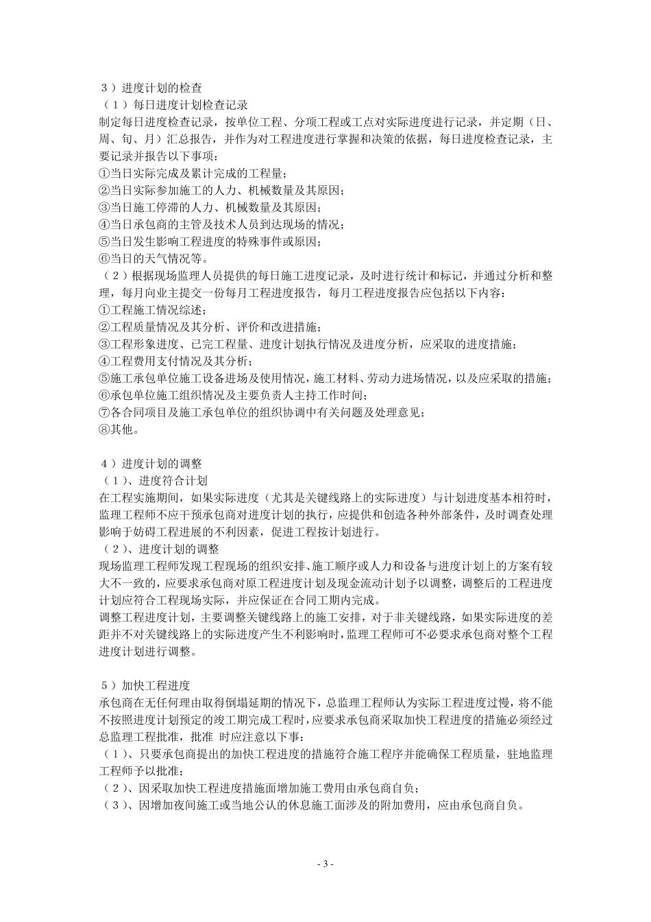 监理技术建议书_第3页