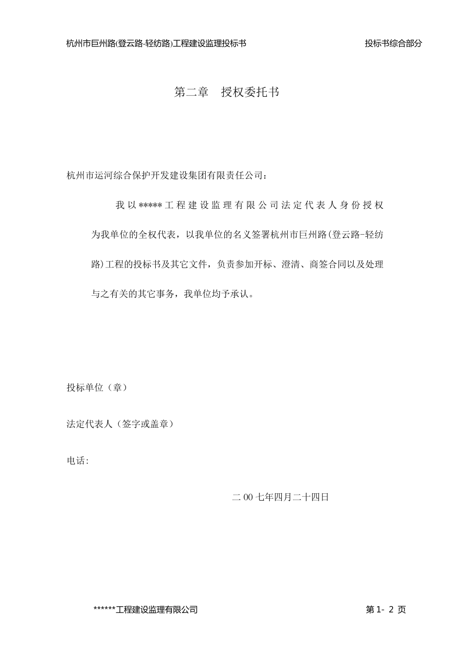 监理投标书__综合部分_第2页