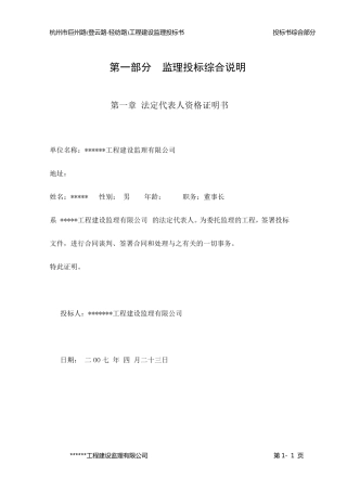 监理投标书__综合部分