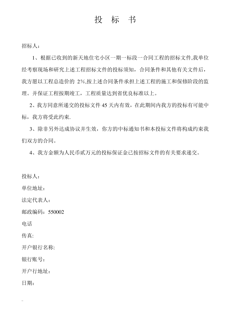 监理投标书范本范本模板_第2页