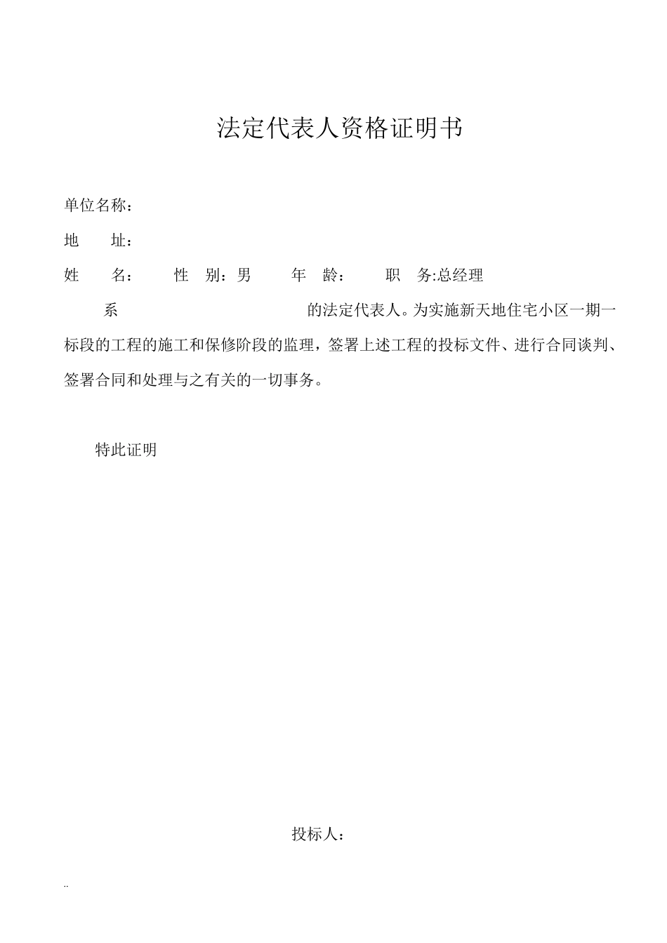 监理投标书范本范本模板_第3页