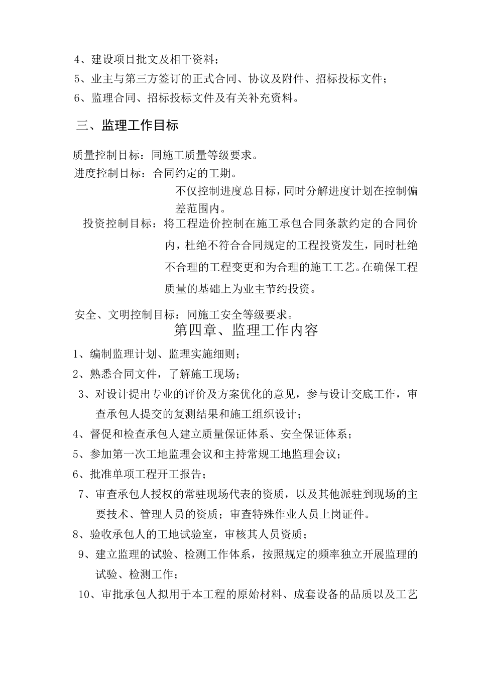 监理投标技术标部分_第2页