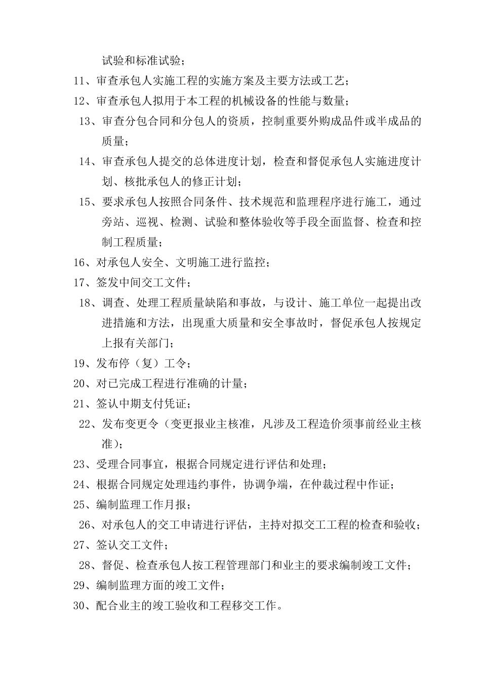 监理投标技术标部分_第3页