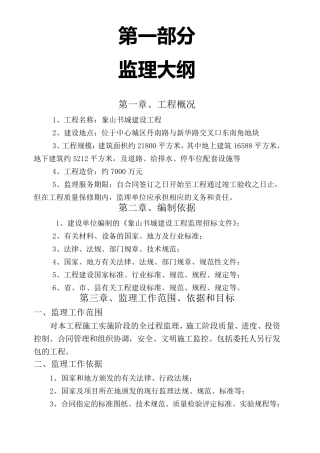 监理投标技术标部分