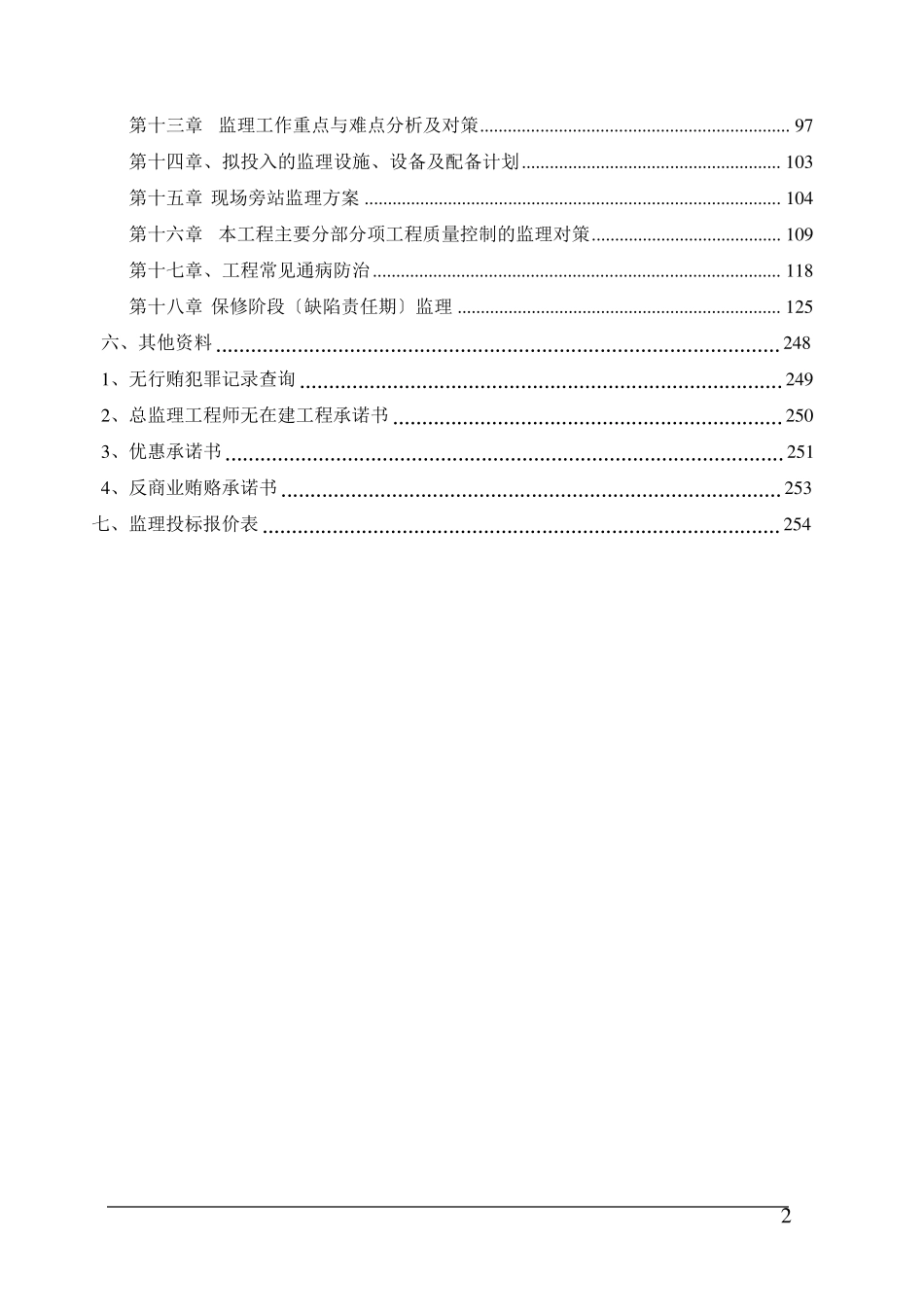监理投标文件_第2页