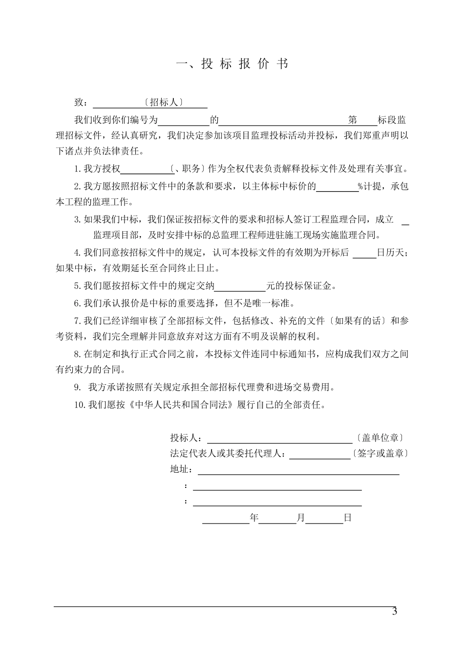 监理投标文件_第3页