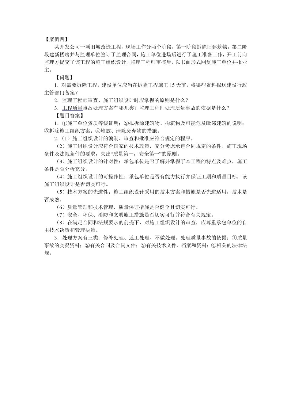 监理投资控制案例_第3页