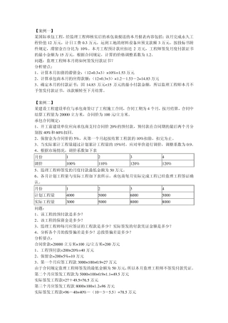 监理投资控制案例