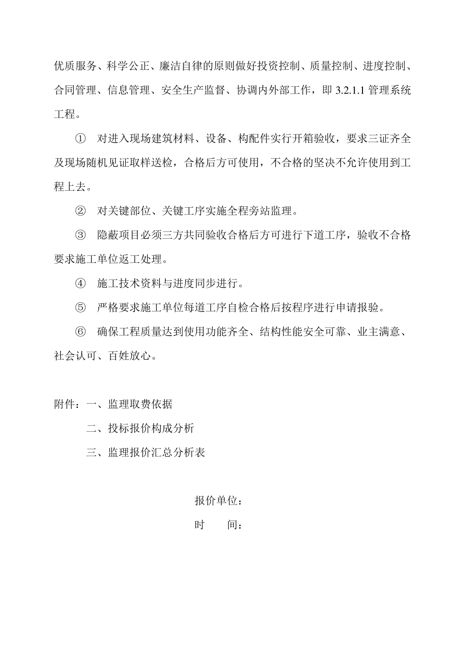 监理报价方案_第3页