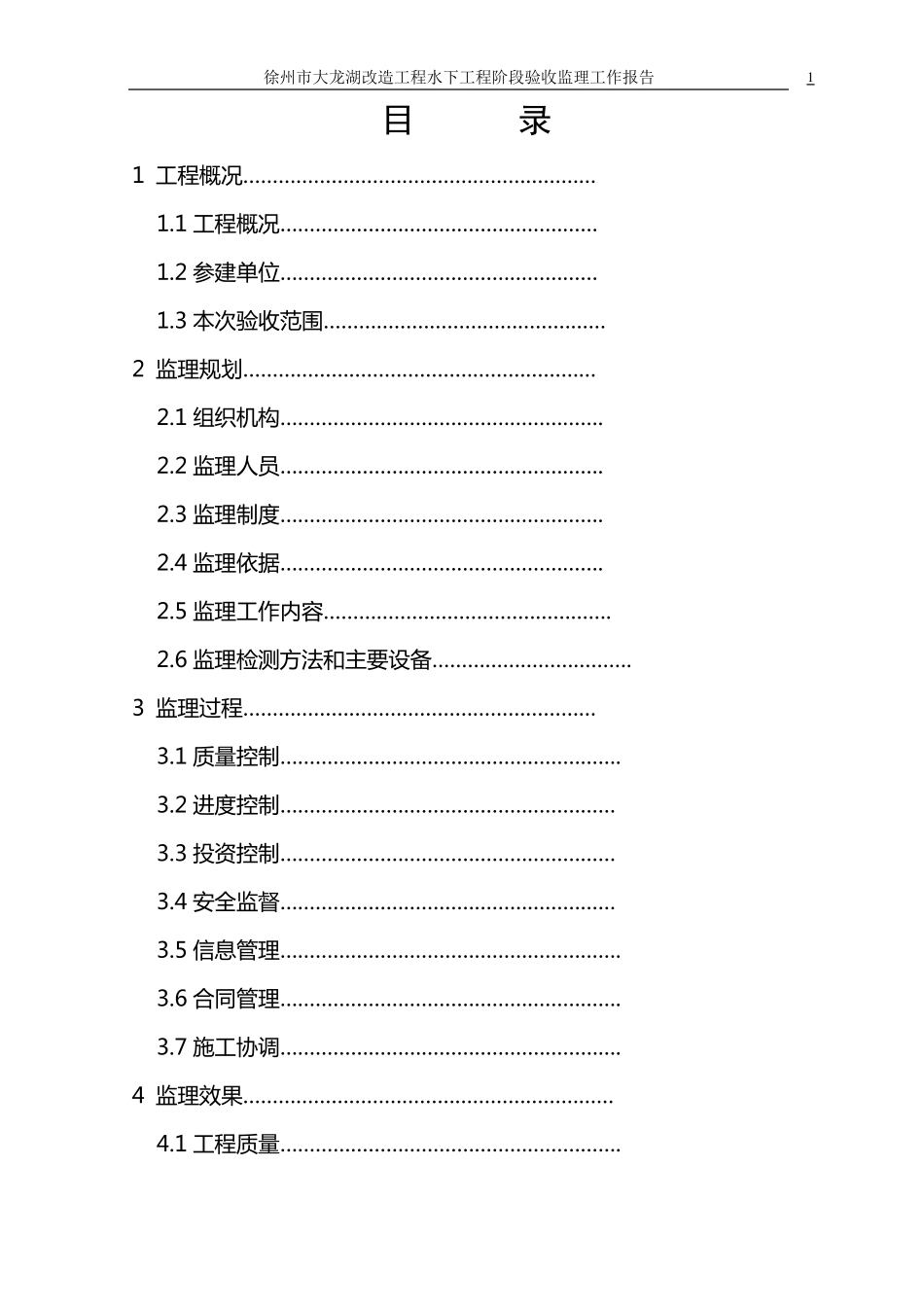 监理报告范文_第1页
