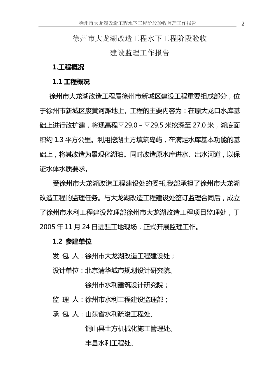 监理报告范文_第3页