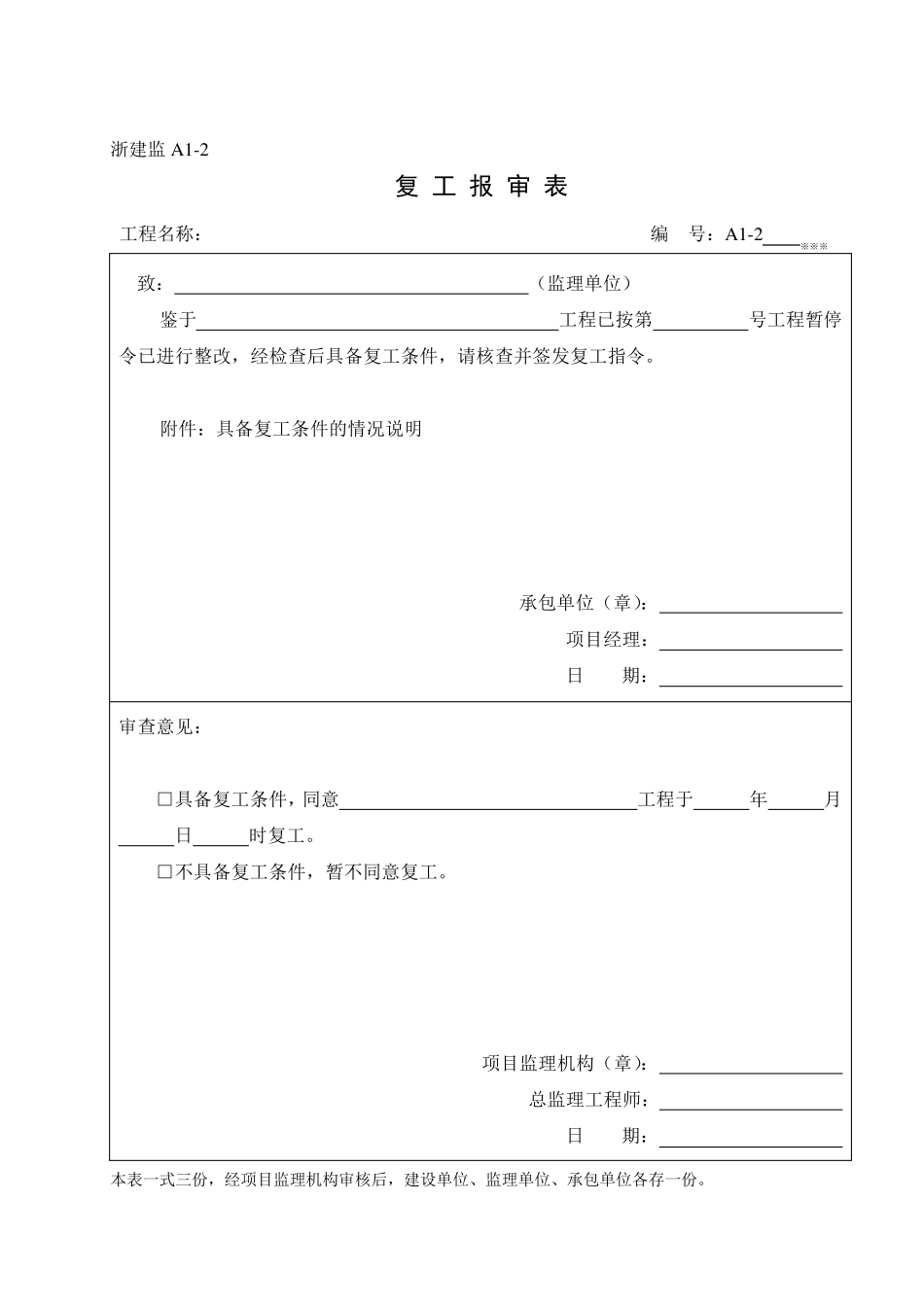 监理报审表格A_第2页