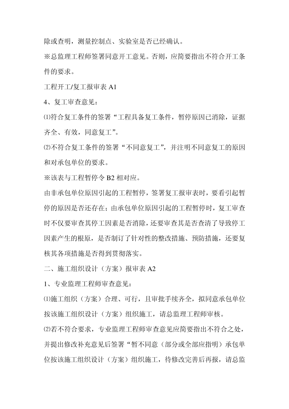 监理报表签字和要求、(最全的监理签字指南)、监理签字用语一览表、监理签字、监理用语怎样才是规范_第2页