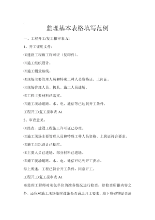 监理报表签字和要求、(最全的监理签字指南)、监理签字用语一览表、监理签字、监理用语怎样才是规范