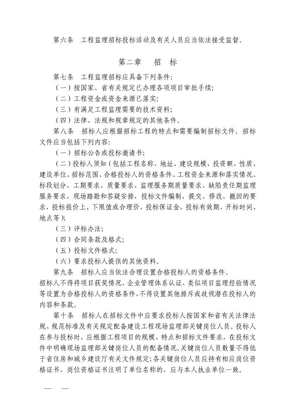 监理招标投标管理办法_第2页