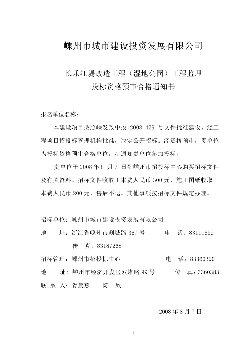 监理招标文件范本_第3页