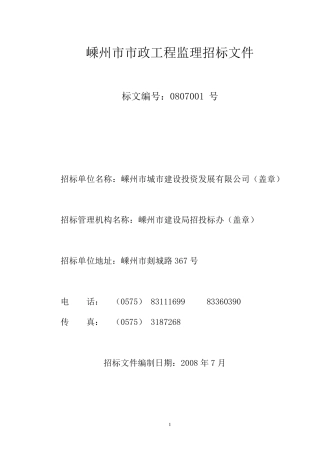 监理招标文件范本