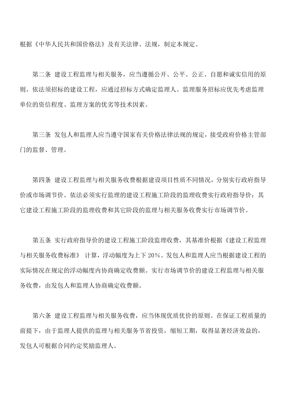 监理收费标准(发改价格670号)_第3页