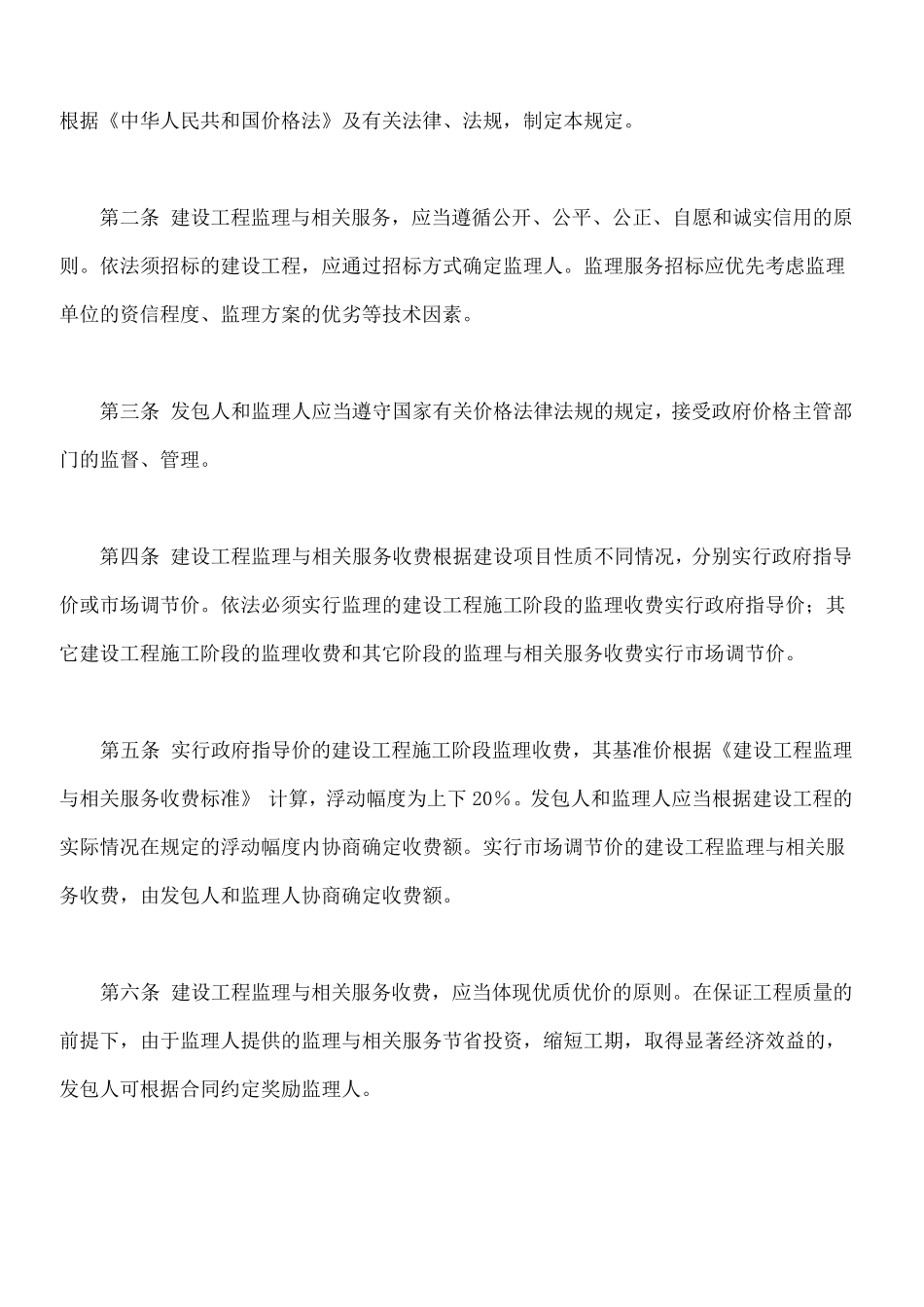 监理收费标准(发改价格[2007]670号)_第3页