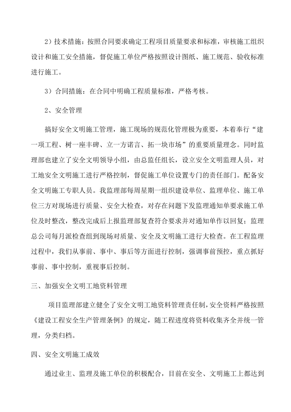 监理文明工地汇报材料_第2页