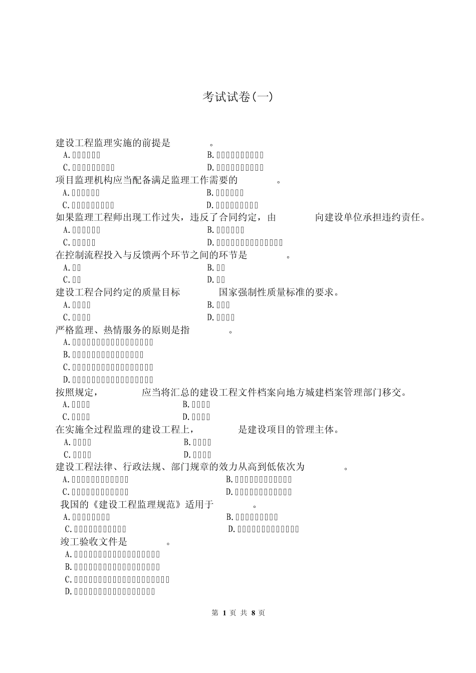 监理新员工培训题及答案_第1页