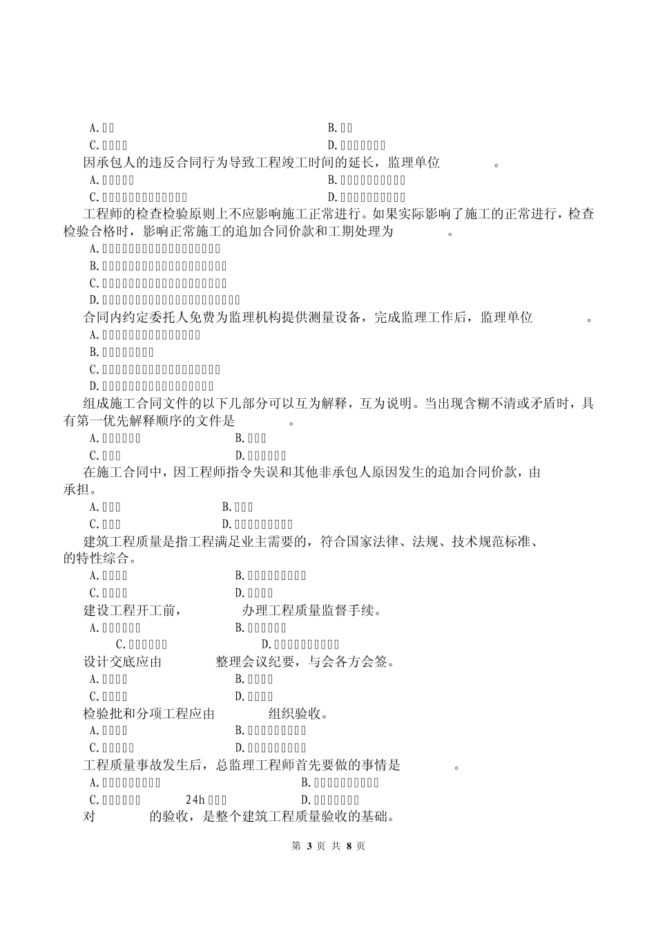 监理新员工培训题及答案_第3页