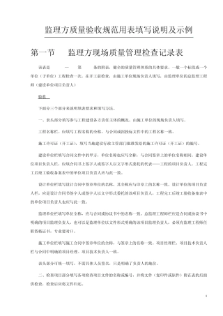 监理方质量验收规范用表填写说明及示例