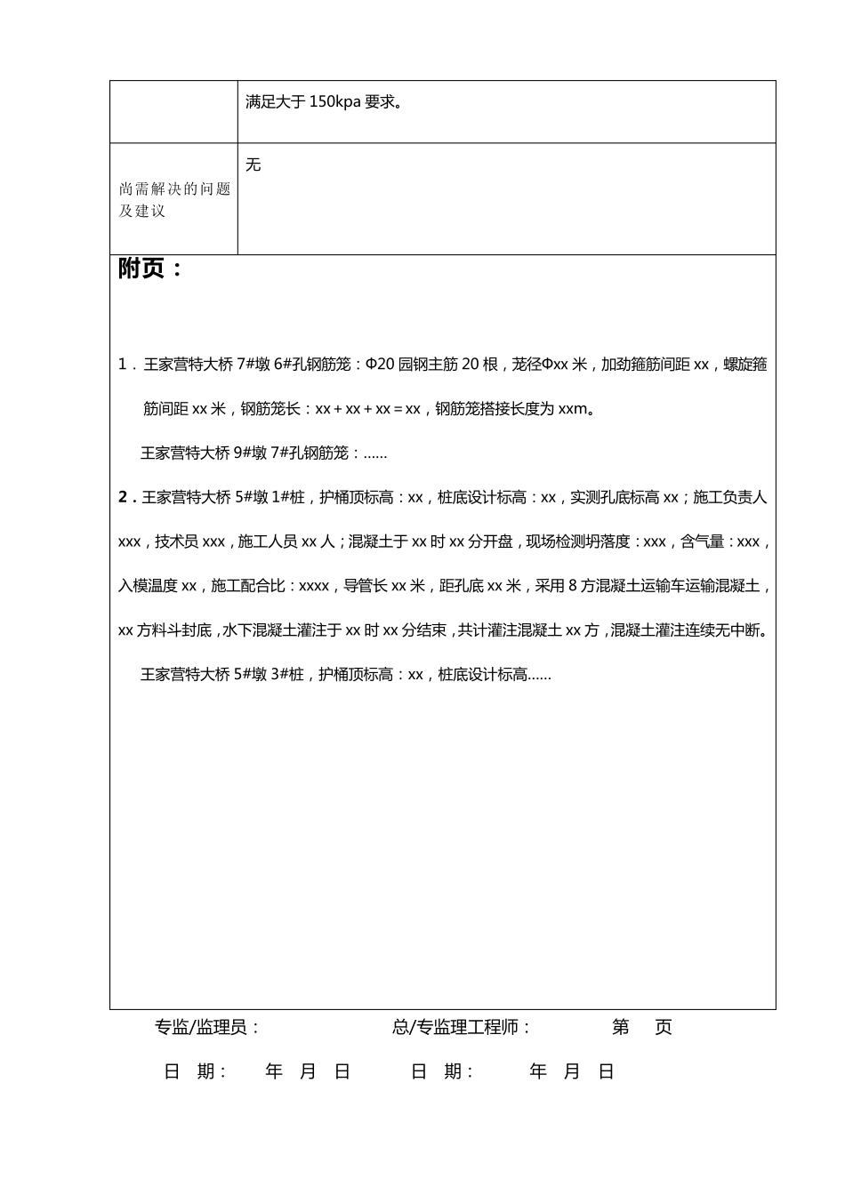 监理施工日志填写示例_第3页