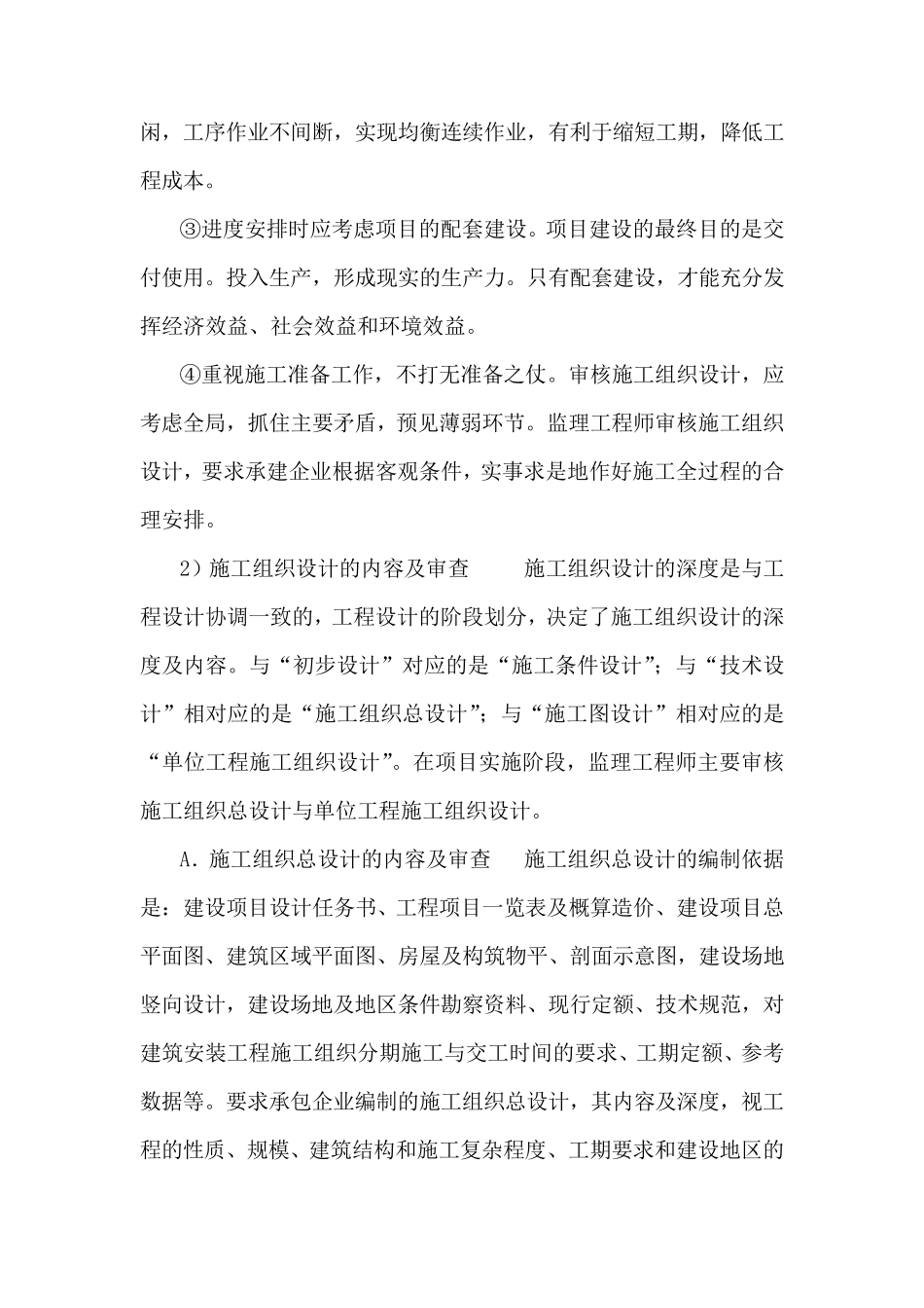 监理施工组织设计和施工方案审查工作细则_第3页