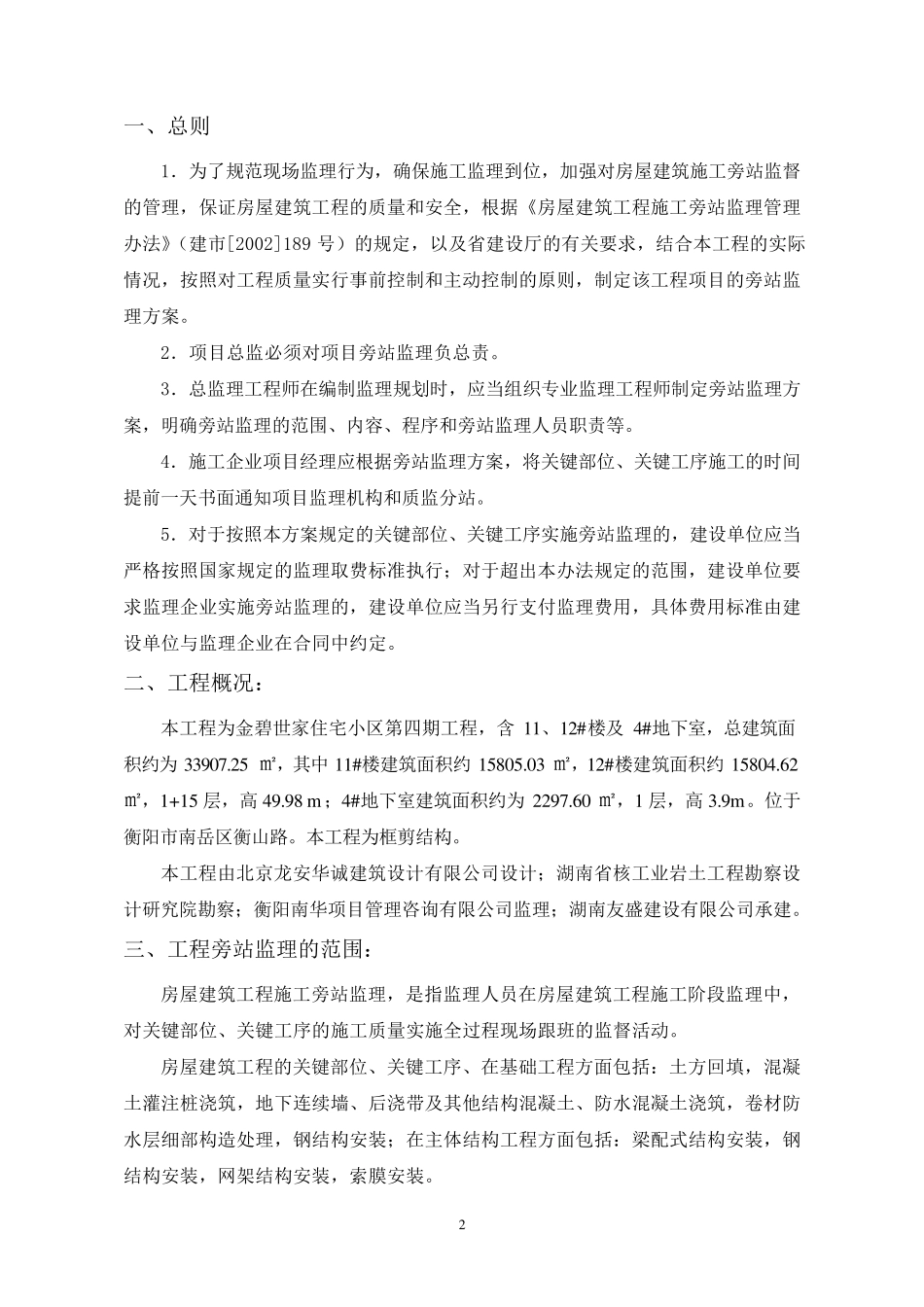 监理旁站方案_第3页