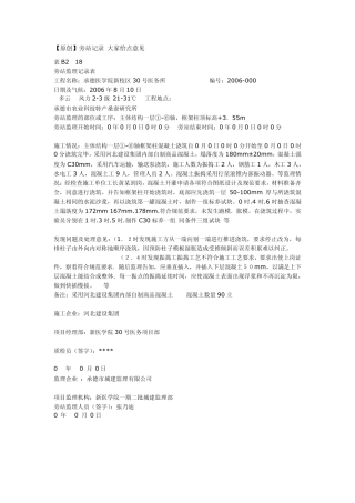 监理旁站记录范本
