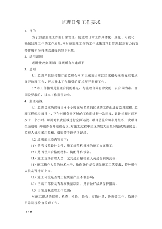 监理日常工作要求