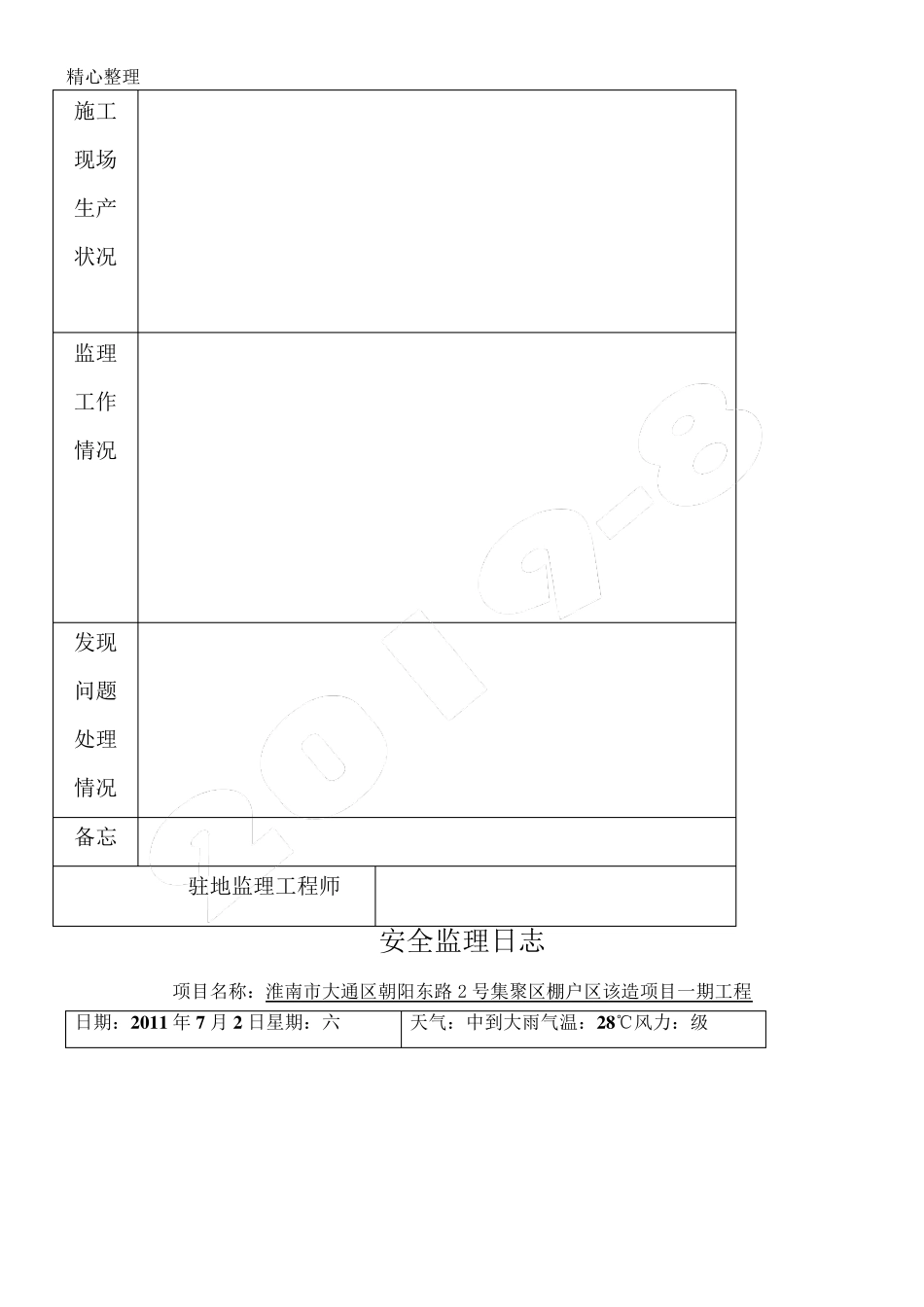 监理日志范本_第2页