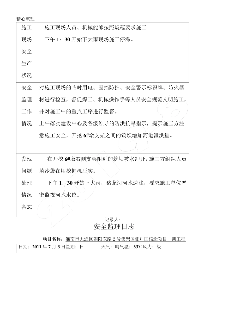 监理日志范本_第3页