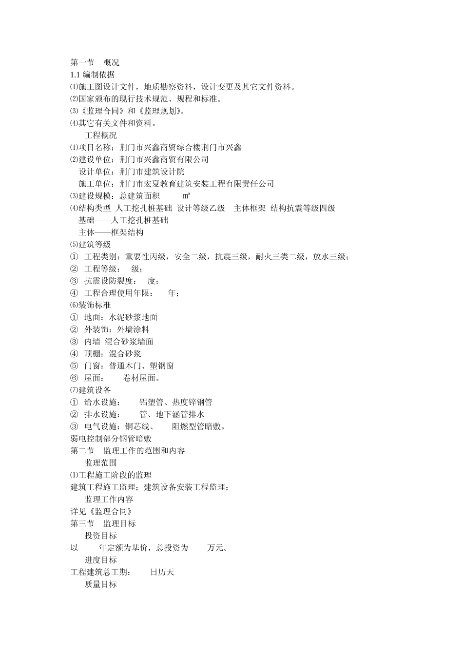 监理日志记录范本1监理日志记录范本1_第2页