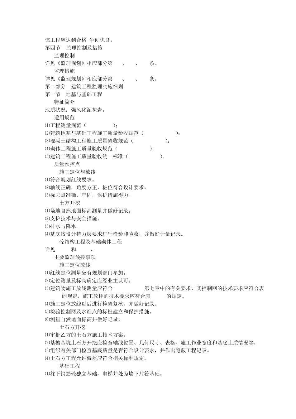 监理日志记录范本1监理日志记录范本1_第3页