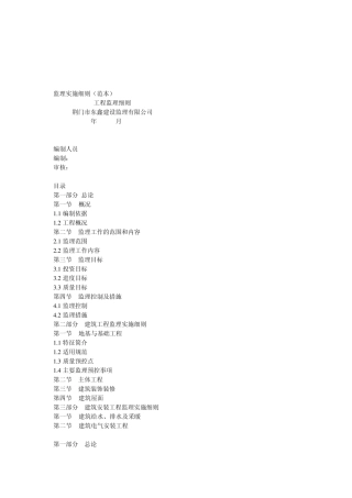 监理日志记录范本1监理日志记录范本1