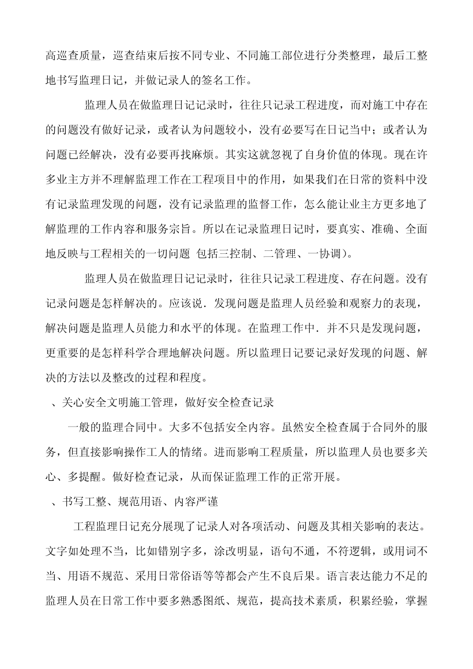 监理日记及监理日记范例_第2页