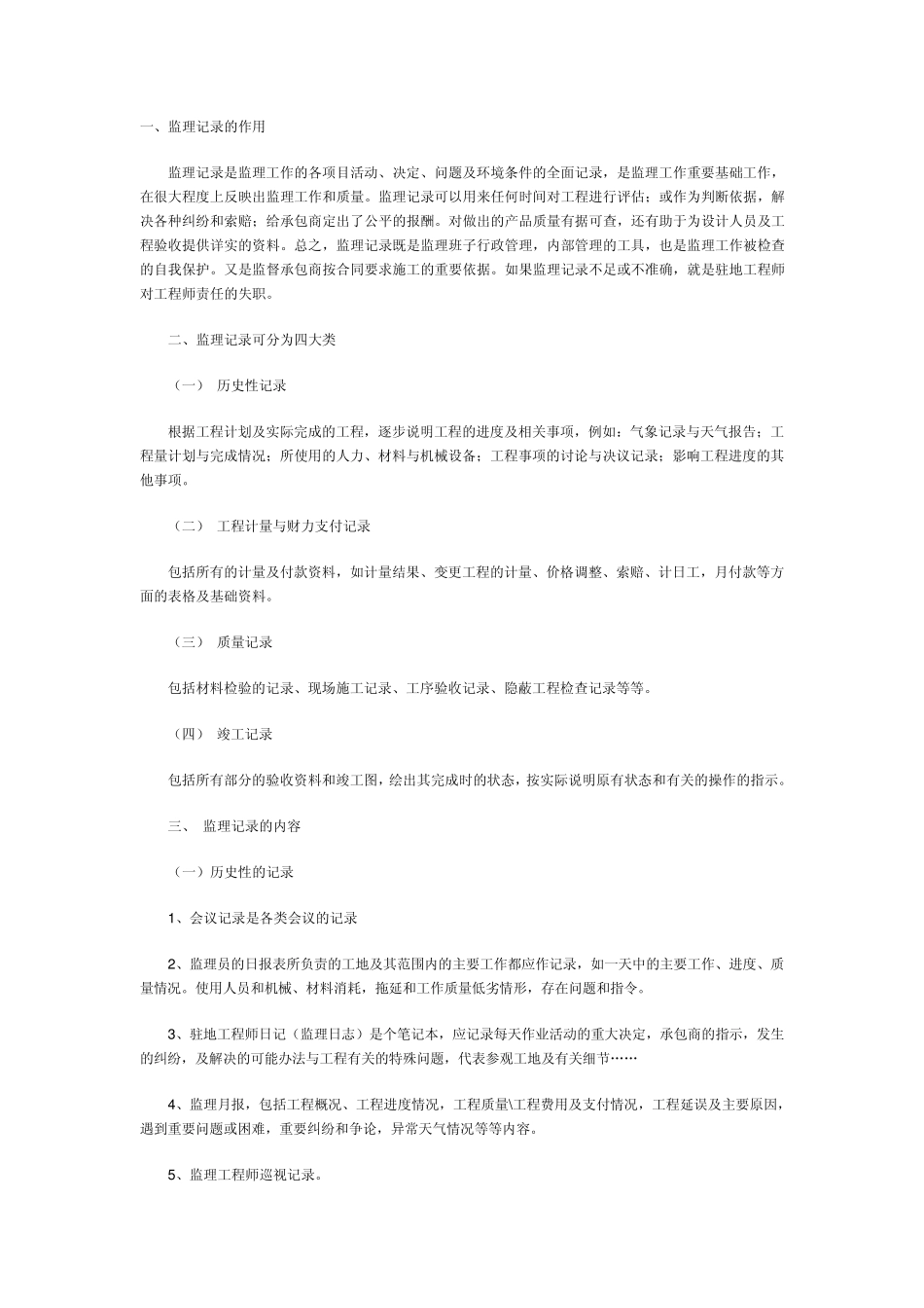 监理日记记录_第1页