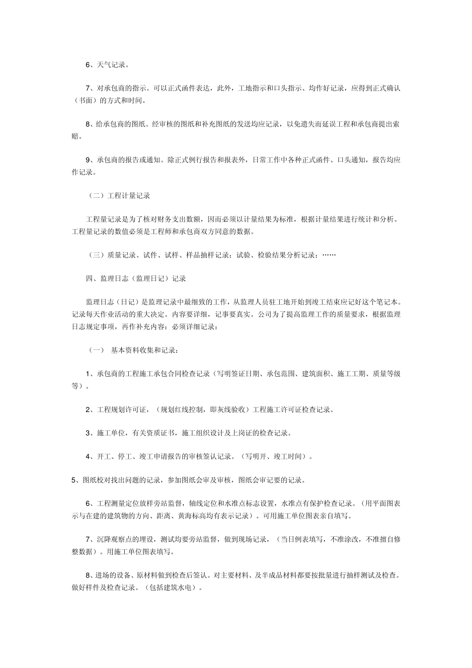 监理日记记录_第2页